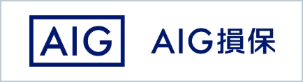 AIG損保
